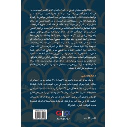 المراجعات في الفكر الشيعي المعاصر - أحمد الكاتب نموذجا