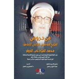 من دروس الشيخ التونسي...