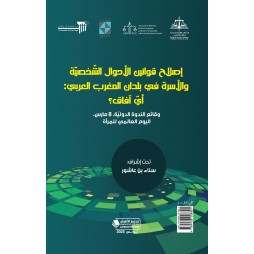 إصلاح قوانين الأحوال...