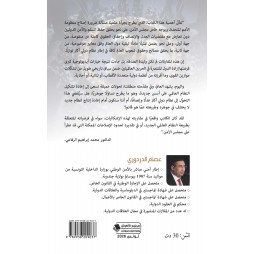 توازنات القوى في ظل بروز نظام عالمي جديد وتداعياتها على مجلس الأمن الدولي