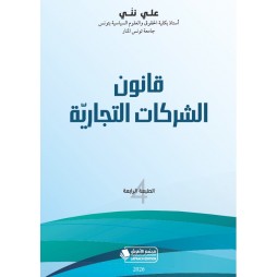 قانون الشركات التجارية علي...