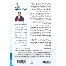 قانون الشركات التجارية علي ننّي