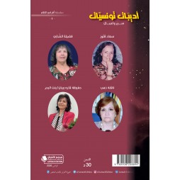 أديبات تونسيات سير و أعمال