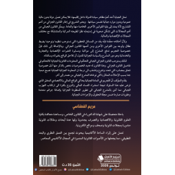 السياسة الجزائية في المادة الصرفية