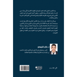 المدخل الى القانون الجنائي العام