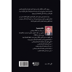 الايداع بالسجن