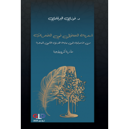 شعرية المتخيل في الخمريات...