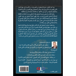 شعرية المتخيل في الخمريات من الأصول إلى نهاية القرن الثاني للهجرة