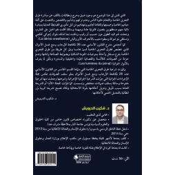 شرعية طرق التحري الخاصة لمكافحة الإرهاب ومنع غسل الأموال دراسة في الشرعية الجيدة والمستنيرة