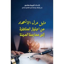 دليل عدل الاشهاد من اجتياز...