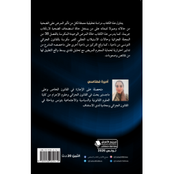 المرض في القانون الجزائي