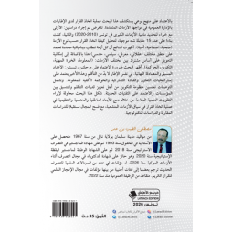 اتخاذ القرار من طرف موظفي الدولة في سياق الأزمات المتشعبة