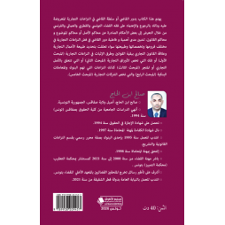 دور القاضي في النزاعات التجارية
