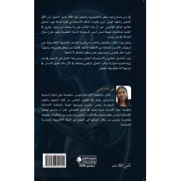 المسؤولية المدنية و تقنيات الذكاء الاصطناعي
