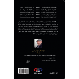 يوميات الظمأ و الحيرة