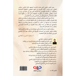 أولياء القيروان في العهد الحفصي الفاعلية الاجتماعية و تجلياتها