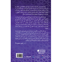 الدلالة الحدثية في النحو العربي