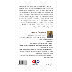 كتاب البخلاء وقراءاته الحديثة بحث في جمالية التقدم