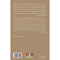 مختارات من آثار فضيلة الشيخ مصطفى المؤدّب