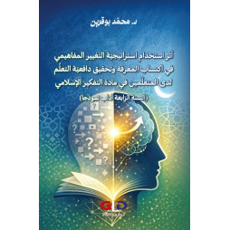 أثر استخدام استراتيجية...