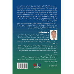 أثر استخدام استراتيجية التغيير المفاهيمي في اكتساب المعرفة وتحقيق دافعية التعلّم لدى المتعلّمين في مادة التفكير الإسلامي
