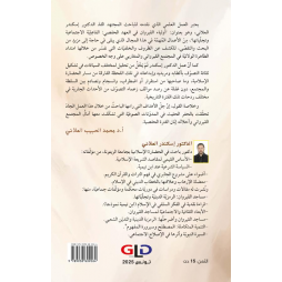 أولياء القيروان في العهد الحفصي: الفاعلية الاجتماعية وتجلياتها