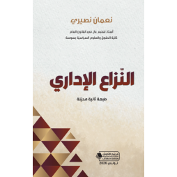 النزاع الاداري