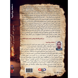 في الشعرية المهمشة بحث في أشعار المغمورين في األدب العربي القديم