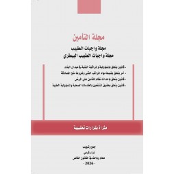 مجلة التأمين