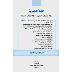 المجلة التجارية