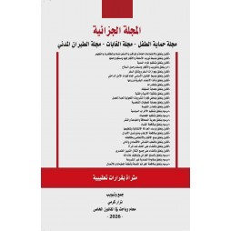 المجلة الجزائية