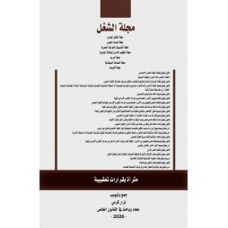 مجلة الشغل