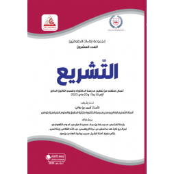 التشريع