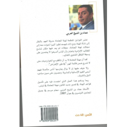 قواعد و أخلاقيات مهنة المحاماة