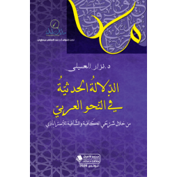 الدلالة الحدثية في النحو...