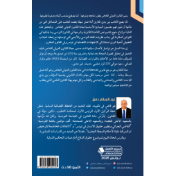 التعليق على مجلة القانون الدولي الخاص وشرحها
