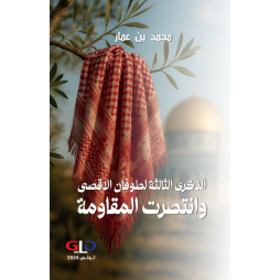 الذكرى الثالثة لطوفان...