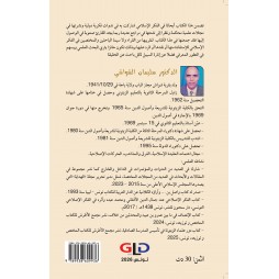 أبحاث ومقالات في الفكر الاسلامي