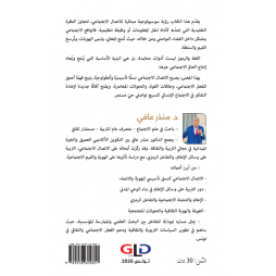 الاتصال الاجتماعي