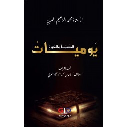 يوميات الظمأ و الحيرة