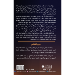 السياسة الجزائية في المادة الصرفية