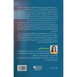 السوار الالكتروني