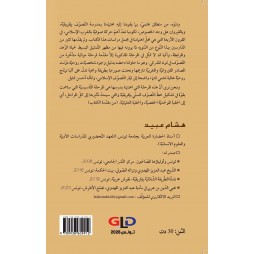 منابع الحياة الروحية بإفريقية نشأة الزهد والتصوف بالقيروان