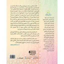 القاموس الأسمائي للأعلام الممعجمة في مدونة الأمثال العربية