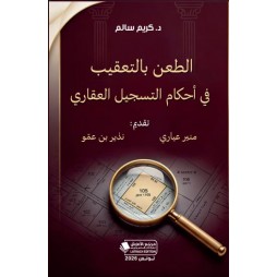 الطعن بالتعقيب في أحكام...