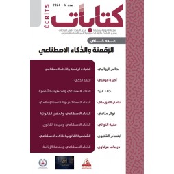كتابات عدد خاص الرقمنة...