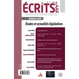 كتابات العدد الخامس دراسات وتعاليق ومستجدات