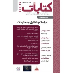 كتابات العدد الخامس دراسات...