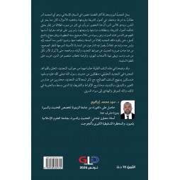 التجديد في ضوء السنة - الضوابط والمجالات
