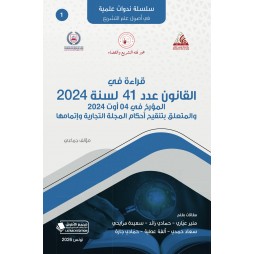 قراءة في القانون عدد 41...